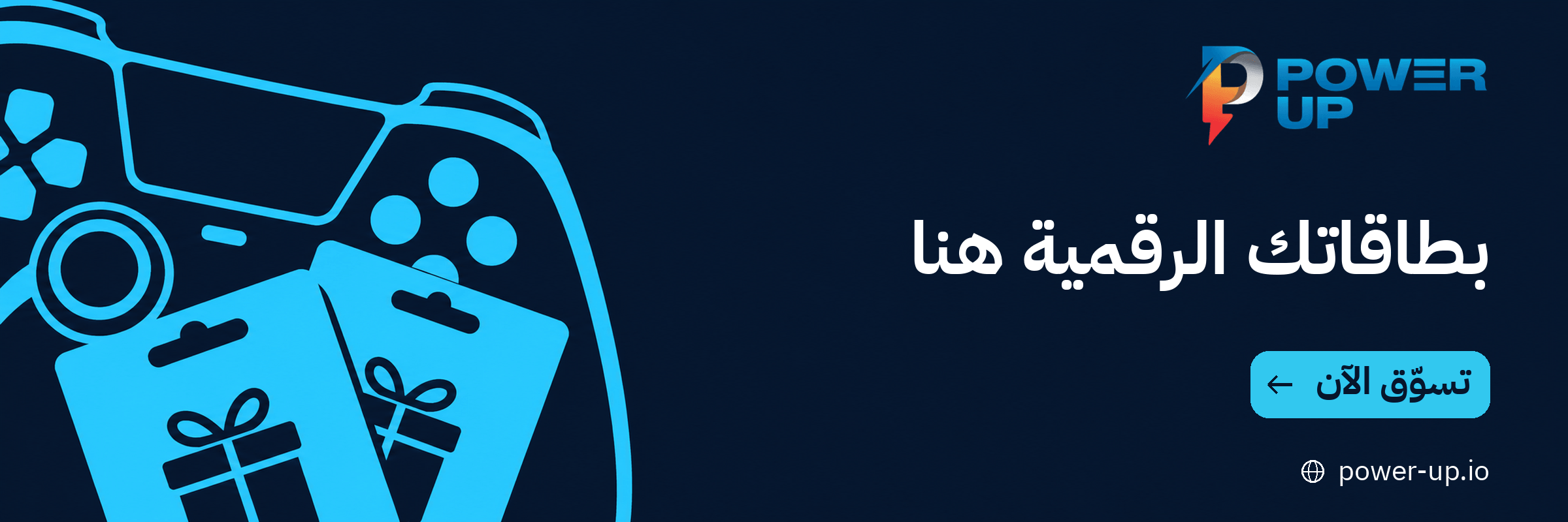 باور أب — تسوّق البطاقات الرقمية